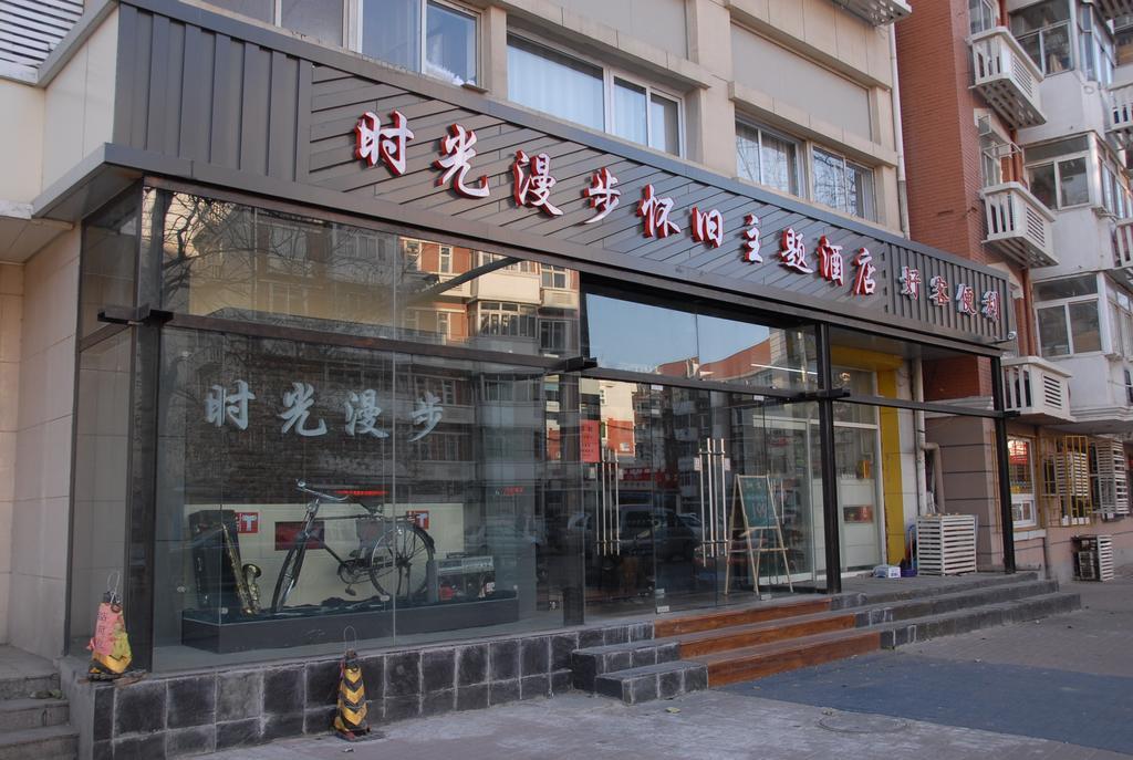 Nostalgiahotel-Tianjinguozhancenter Exterior photo