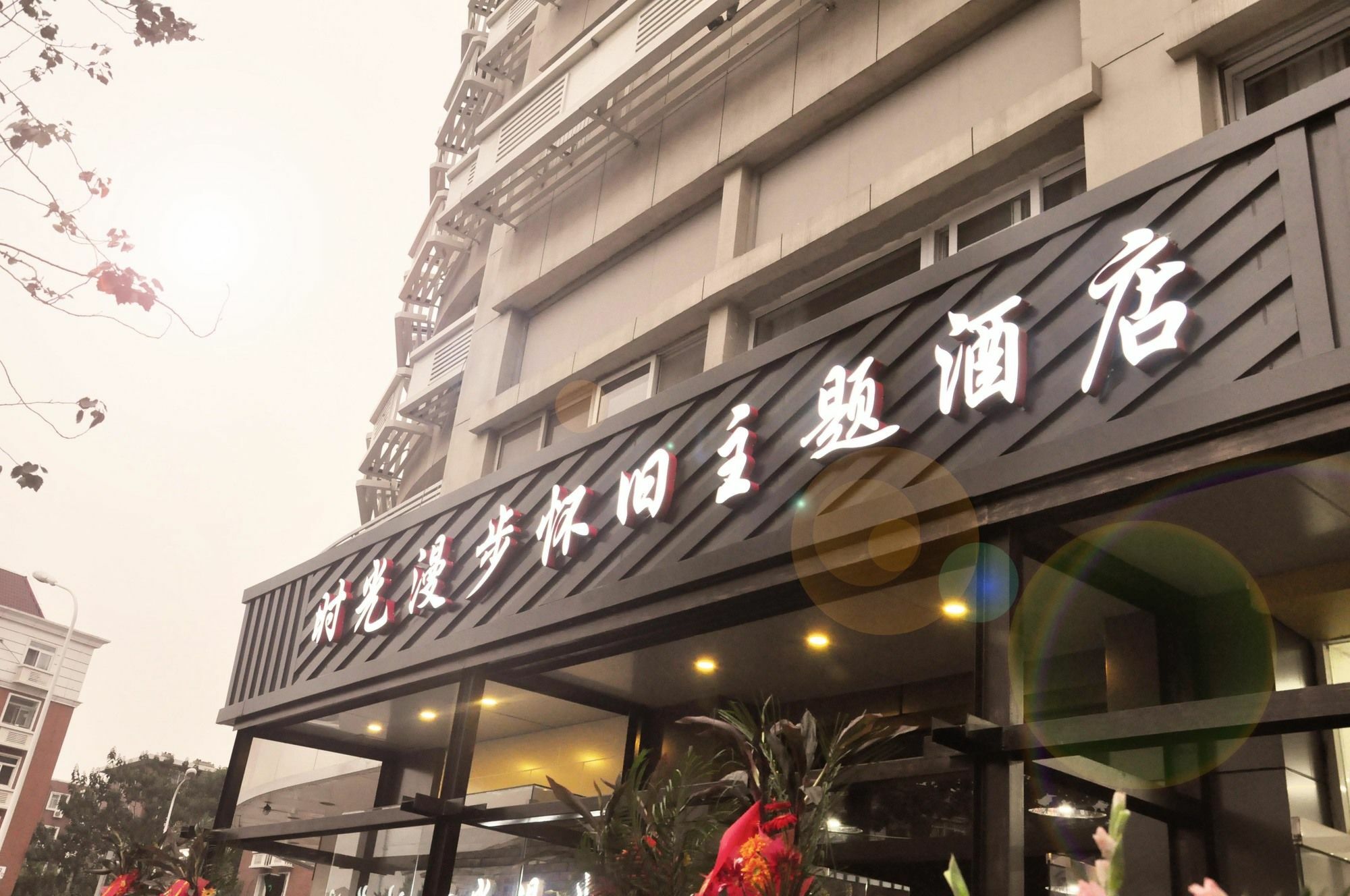 Nostalgiahotel-Tianjinguozhancenter Exterior photo